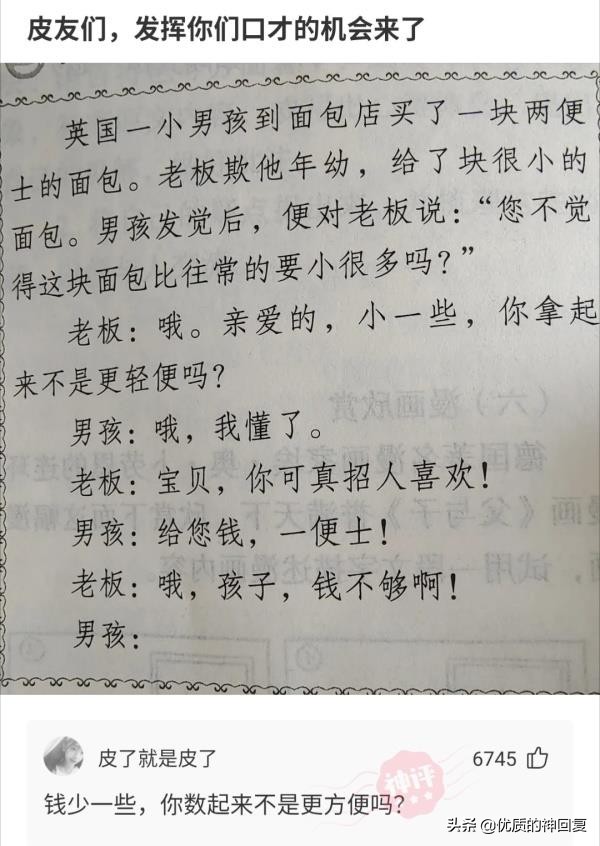 “女友的爸爸让我二选一，看到网友的神评，我果断出击！”哈哈哈