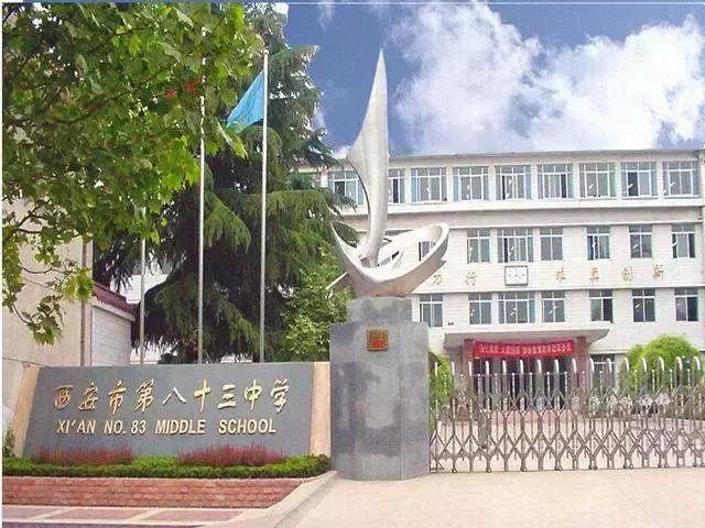 西安十大中学,西安最牛初中排行