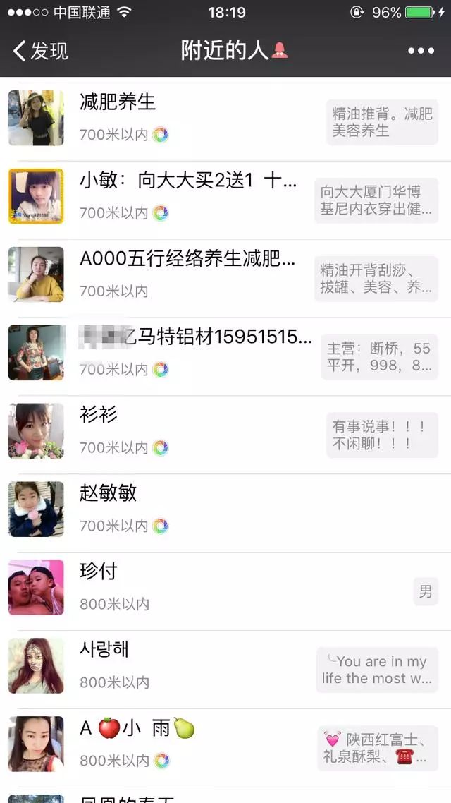 微信附近人有哪几种人,微信附近的人要保持多久