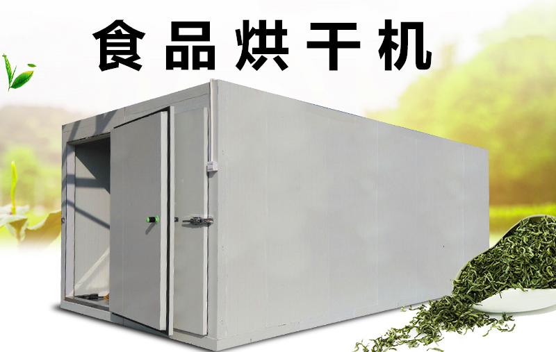 食品烘干设备有哪几种,食品烘干设备家用