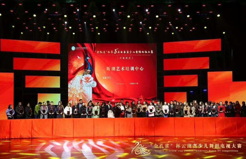 “金孔雀”杯第五届云南省少儿舞蹈电视大赛昆明赛区群舞开幕仪式