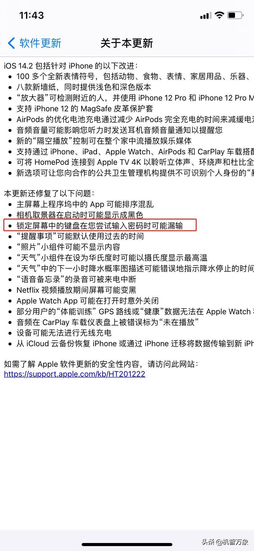 ios14.2修复了输入法卡顿吗,ios14.1修复了什么问题