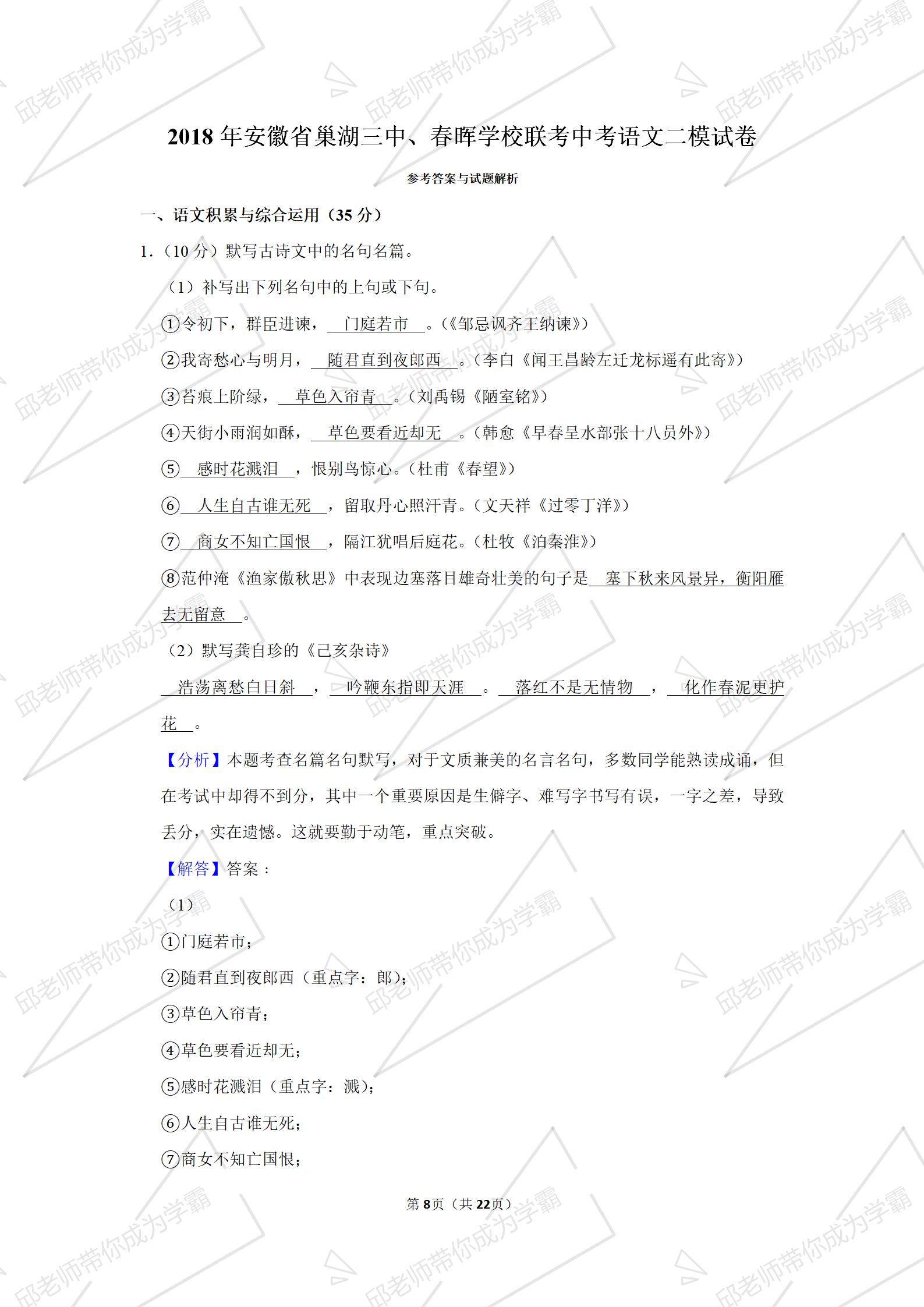 安徽省巢湖市中考二模答案,安徽省初三联考语文试卷