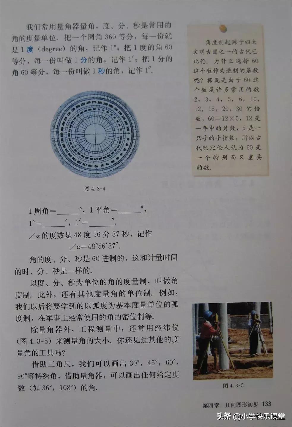 2020人教版7年级数学电子教材,2012人教版七年级数学电子课本