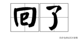 带你了解更多红木知识,红木术语大全集