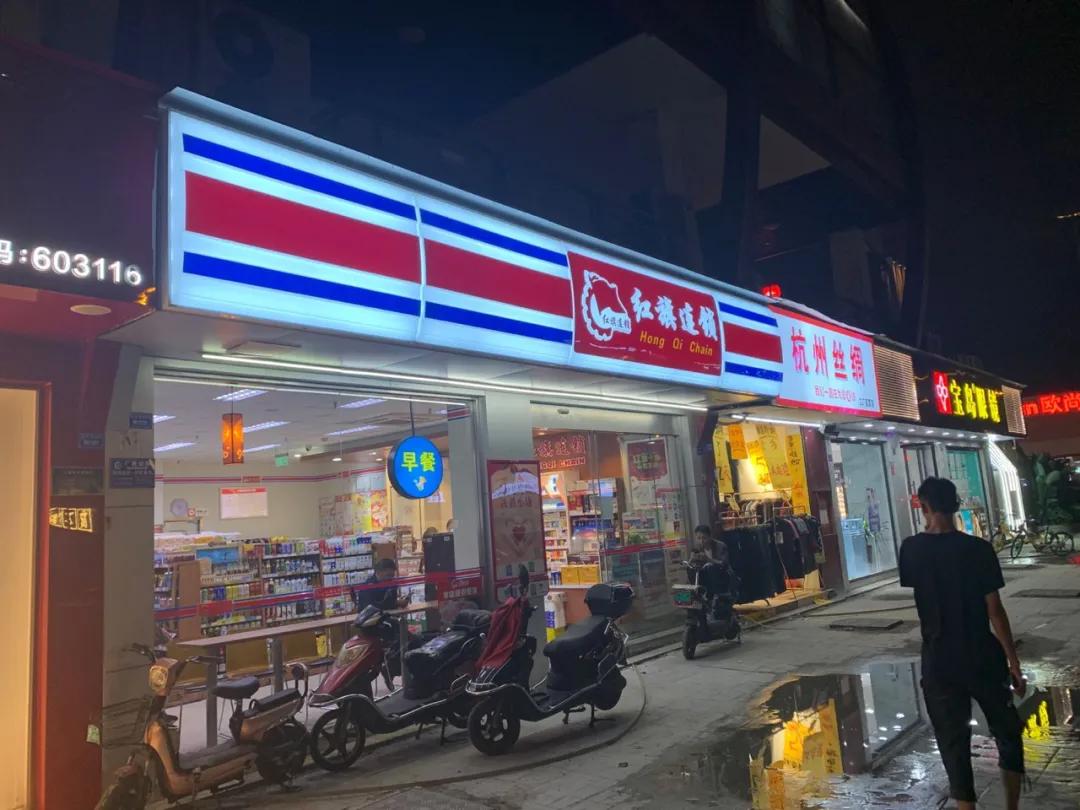 永辉、华联、利群、人人乐、红旗等13家企业三季度业绩公布