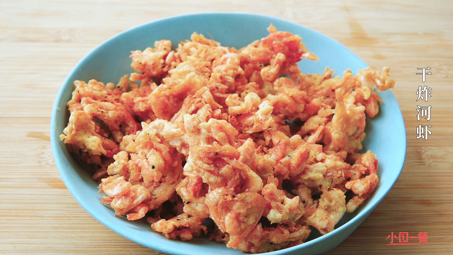 淅川县特色美食炸河虾银鱼,油炸小鱼虾怎么做好吃