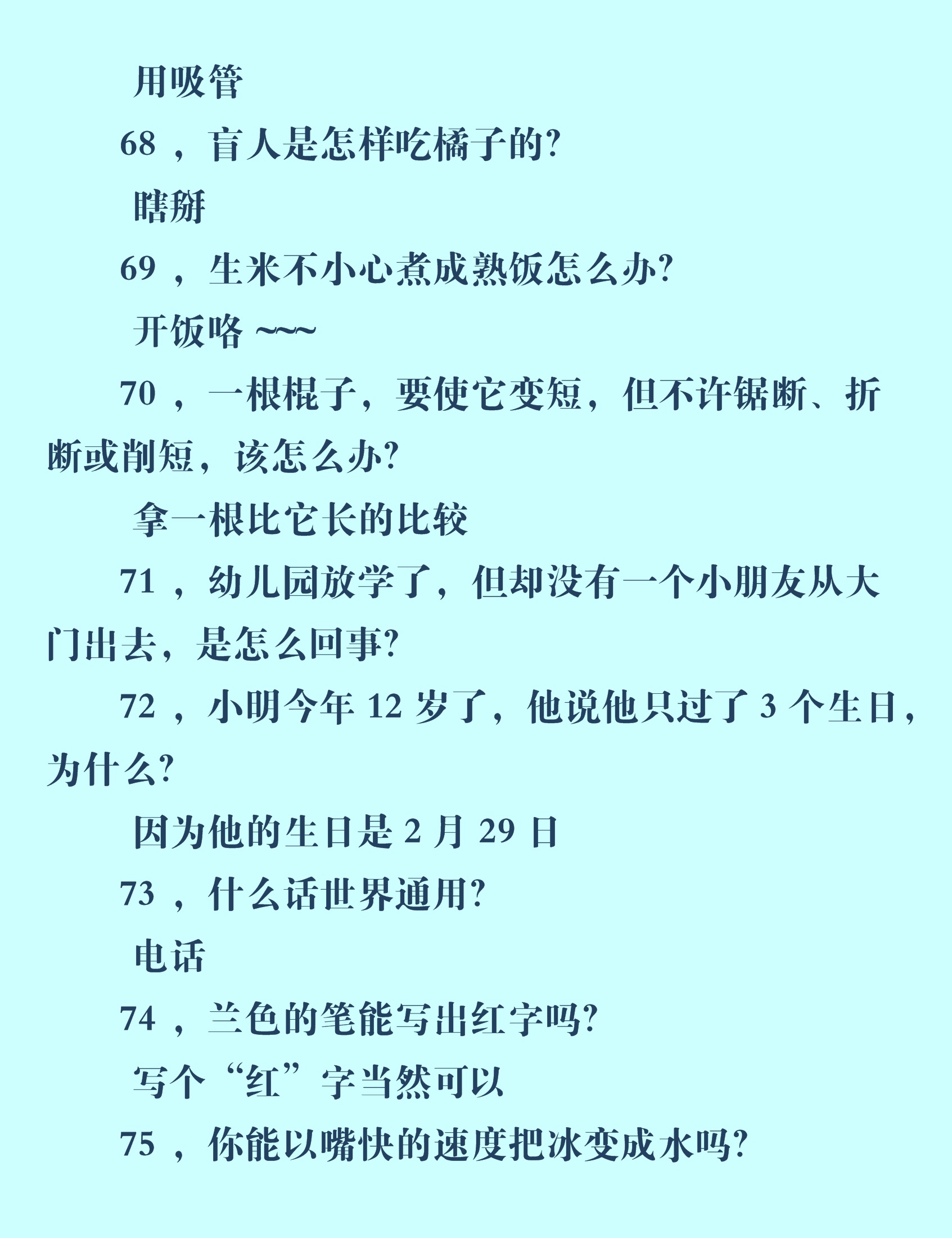 十个脑筋急转弯和孩子一起来挑战,有趣的脑筋急转弯陪孩子一起学