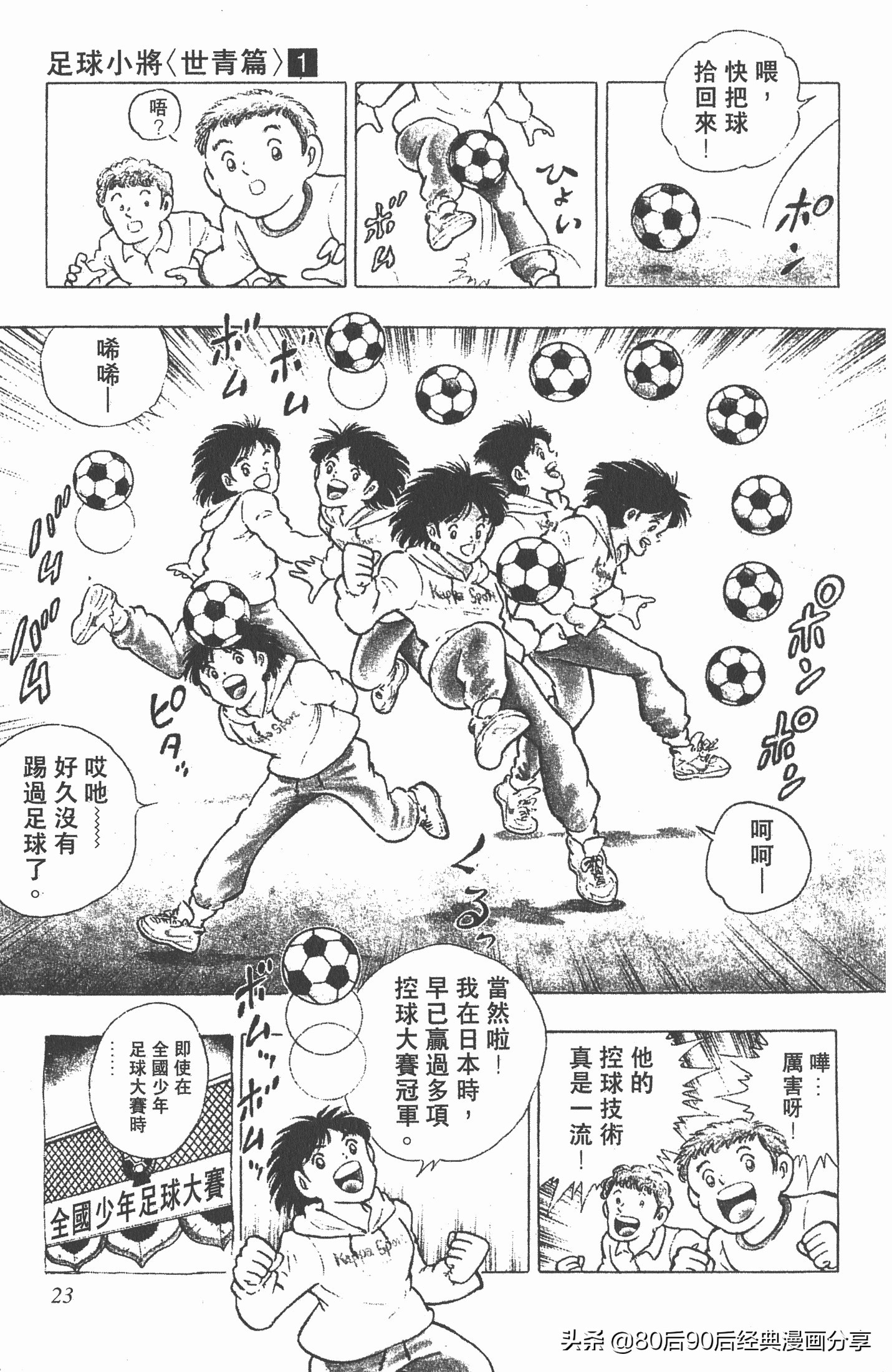 足球小将世青赛谁是冠军,足球小将001