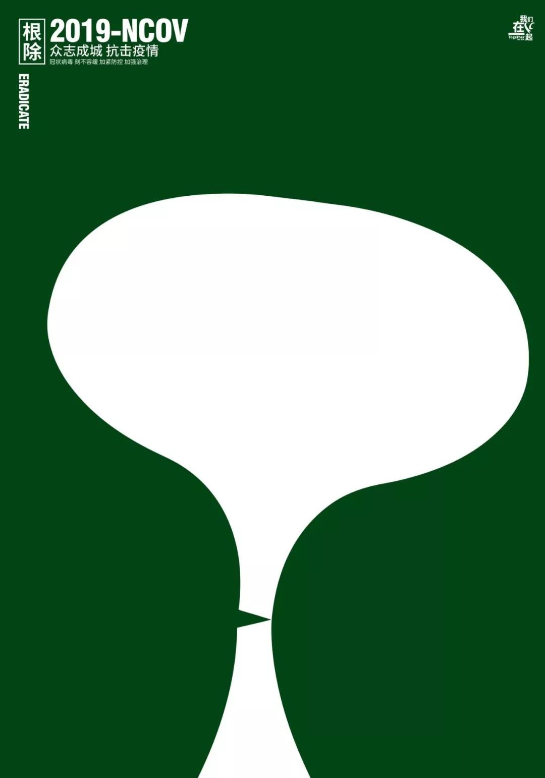 设计一张抗击新冠病毒的宣传海报,用艺术传递力量众志成城共抗疫情