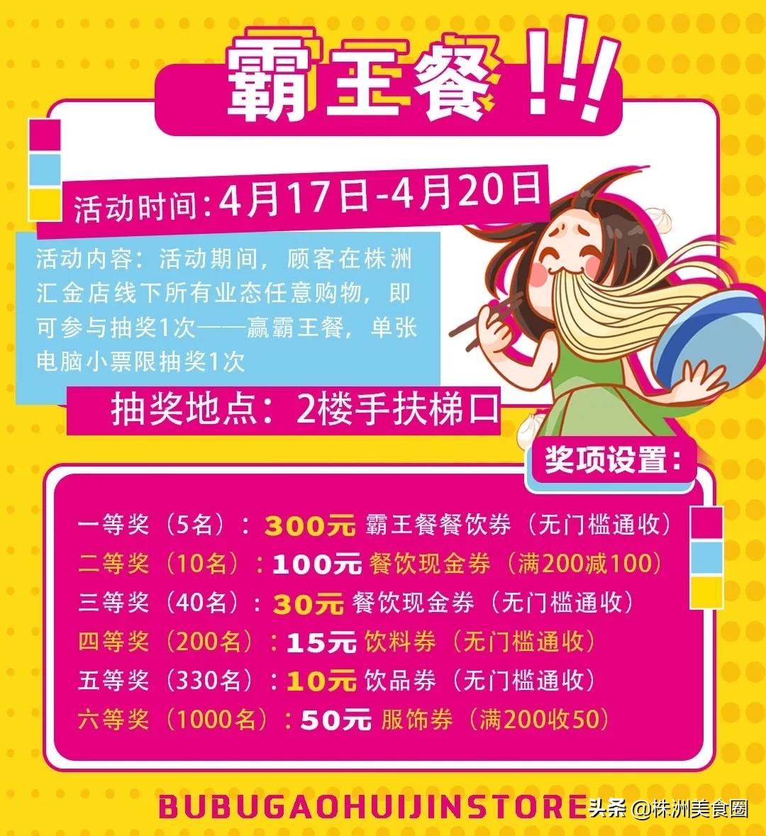 美食200减100，挑战大胃王+霸王餐！一起嗨购步步高~