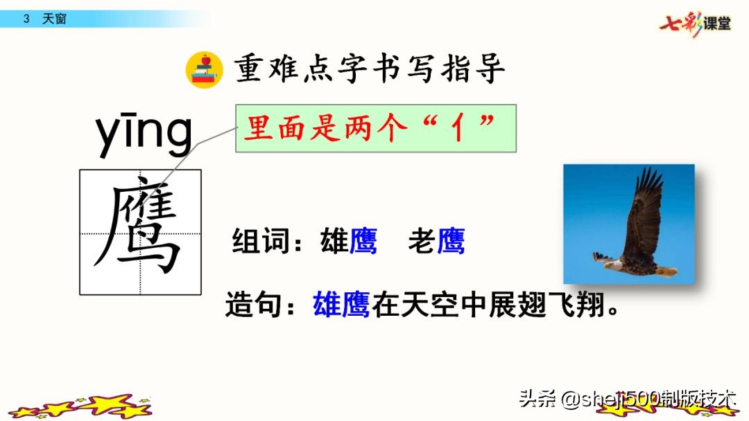 预习四年级下册第三课天窗,部编版四年级下册语文3单元预习