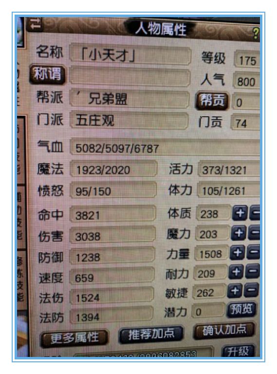 梦幻西游手游69平民大唐属性,梦幻西游手游69平民普陀属性