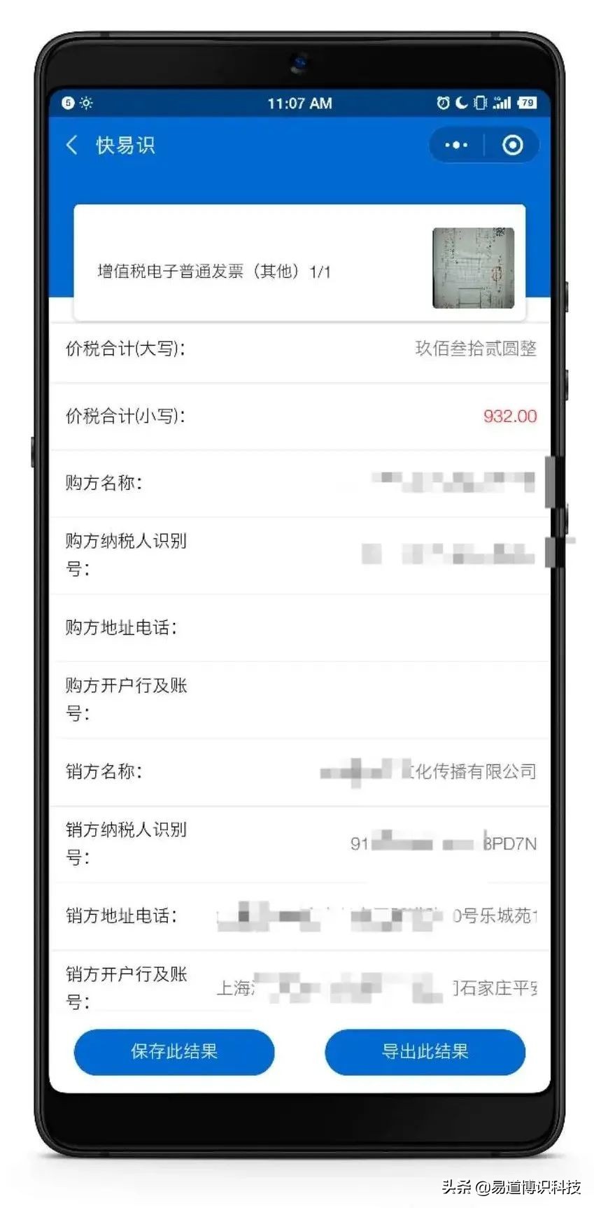 如何免费、优雅地图片转Word？快易识小程序分分钟帮你搞定