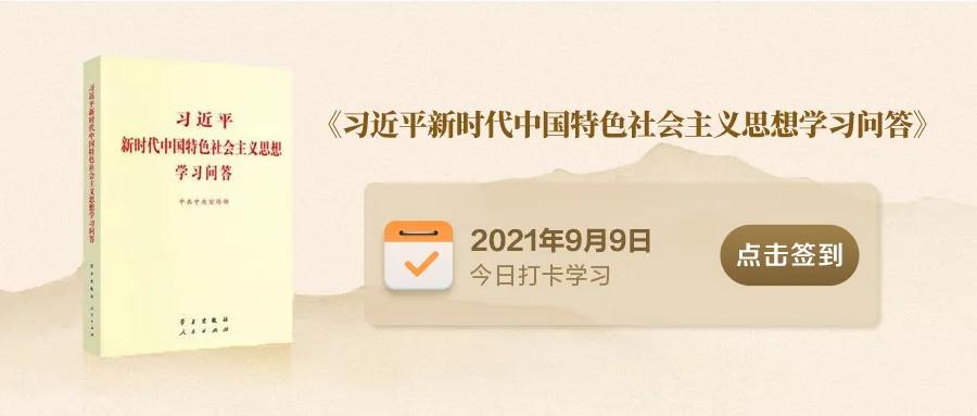 天天听|“五位一体”谱华章（68、69问）