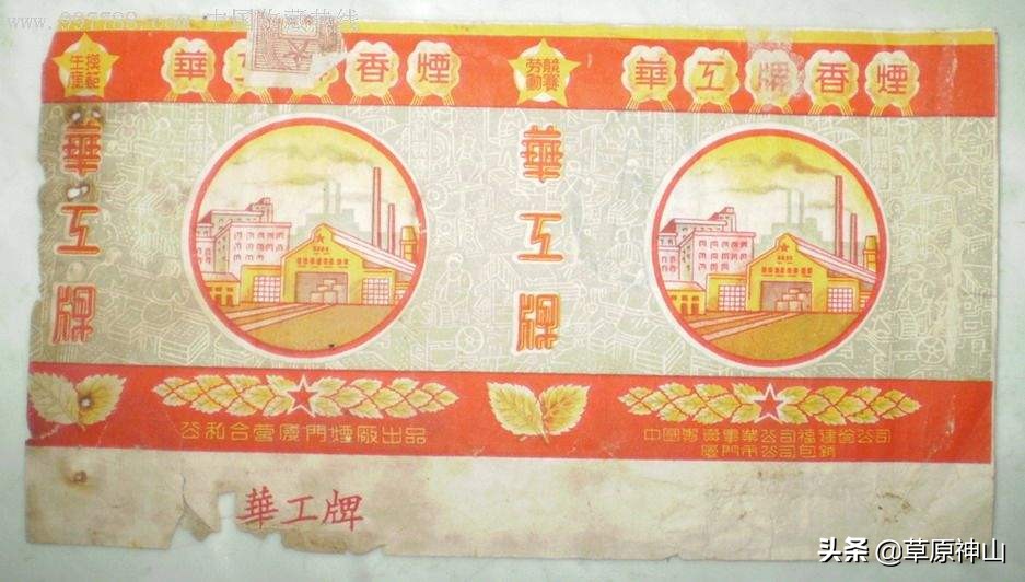 厦门卷烟厂畅销的香烟,国营厦门卷烟厂海堤牌烟标