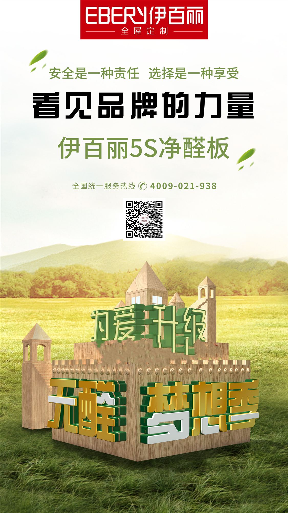 伊百丽全屋定制的定位,发现生活伊百丽全屋定制