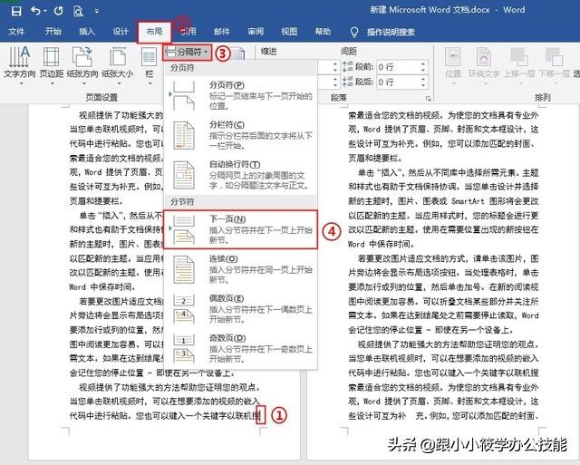 办公技巧word文字效果,word页面设置高级技巧