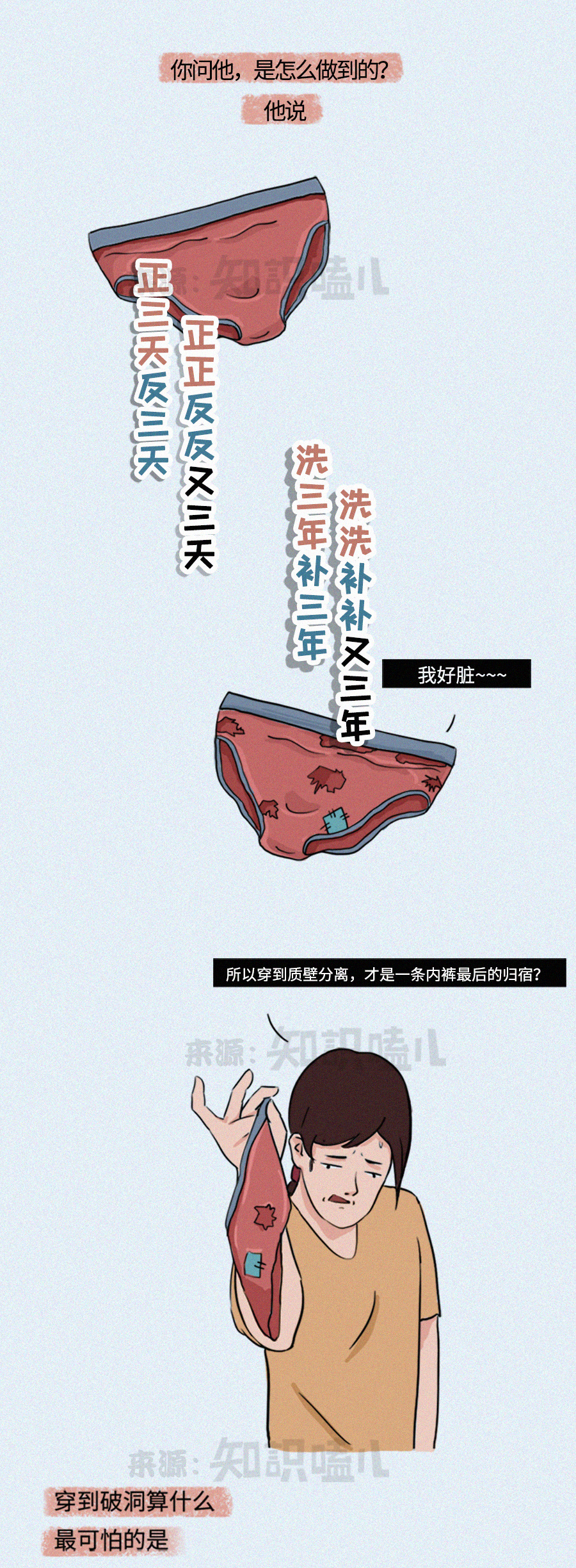 男生和女生谁更脏,男生内裤和女生内裤一样脏吗