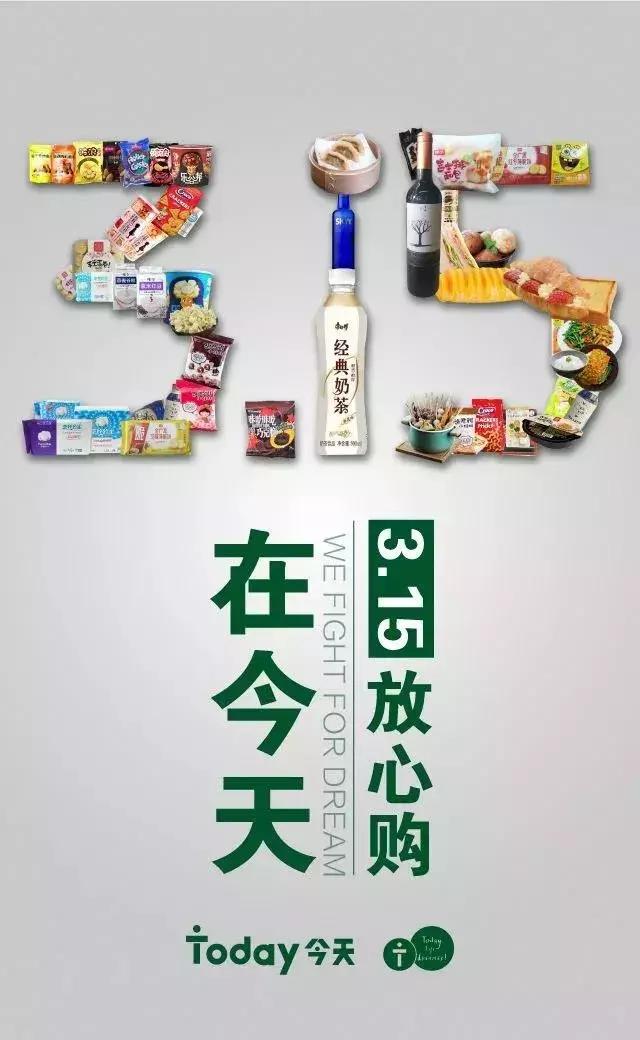 如果公司上了315黑名单,该怎样设计公关海报?