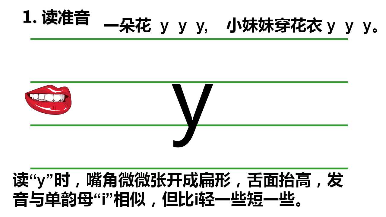 一年级学拼音声母韵母整体认读音节,一年级汉语拼音声母yw教学笔记