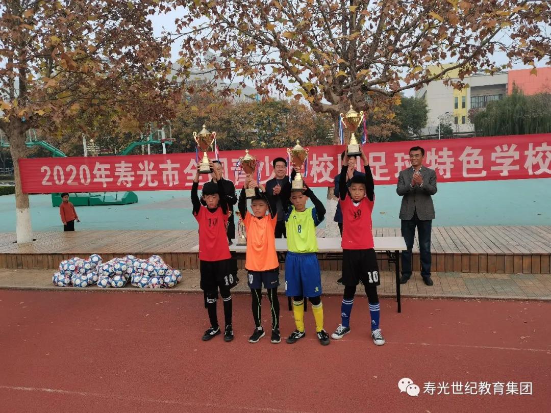 寿光世纪教育集团足球,寿光世纪学校足球队