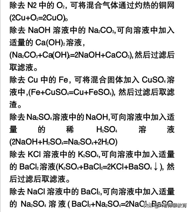 初中必考化学酸碱盐归纳,初中化学酸碱盐难题及答案