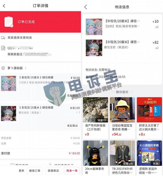 微店卖家不发货不退款,微店付款后没发货怎么申请退款