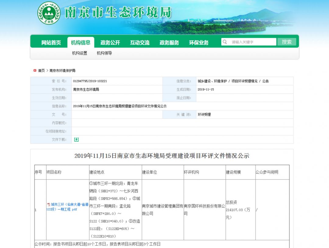 城市三环最新进展！起于仙林大道终点省道122