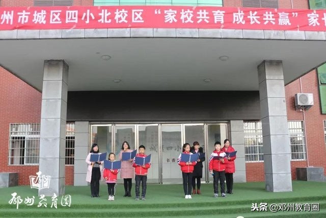 河南省邓州市城区四小,四小家校共育家庭教育线上直播课