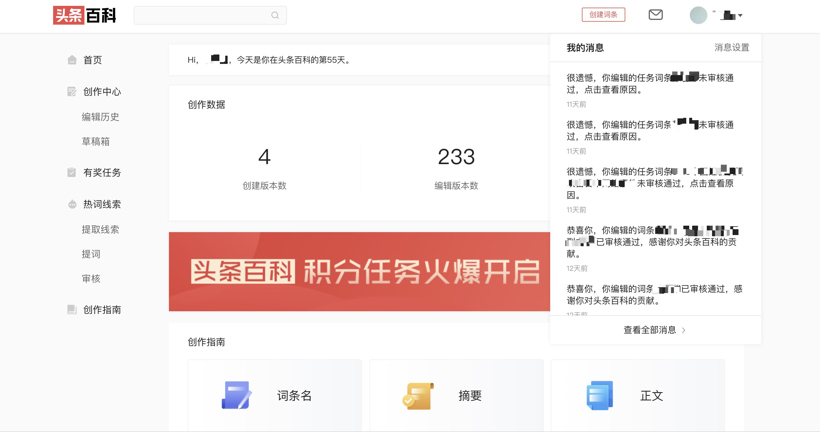 头条百科词条什么人编辑,头条百科编辑词条记录会有痕迹