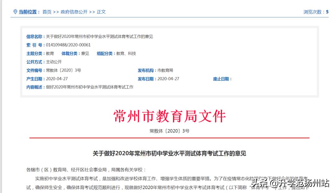 教育局发布体育中考最新通知,中考体育考试分数标准常州市