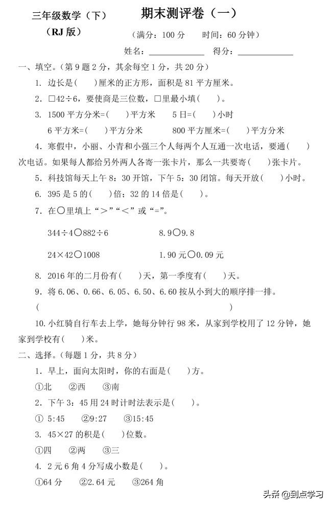 罗庄区三年级数学下册期末试卷,冀教版三年级下册数学期末试卷