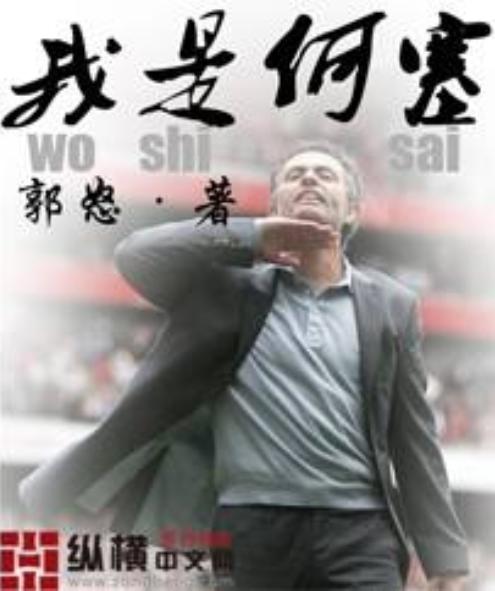 最好的足球类小说排行榜前十名,最值得看的十大足球比赛