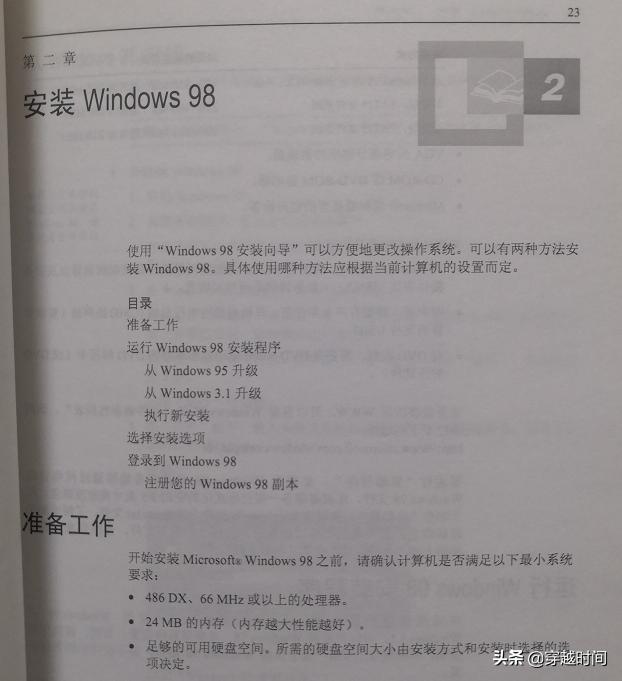 穿越时间公式,windows98日历
