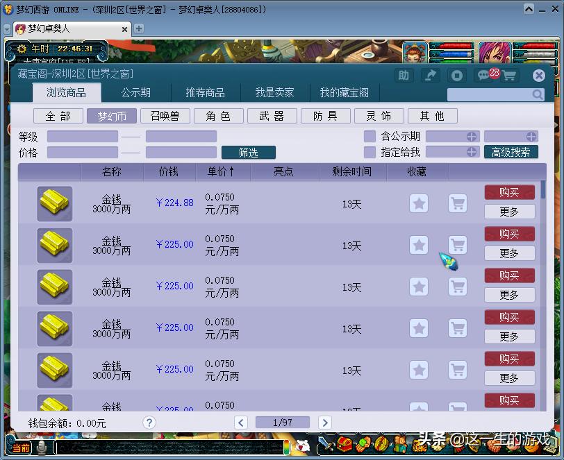 梦幻西游现在的经济,梦幻西游现在游戏币干什么合适