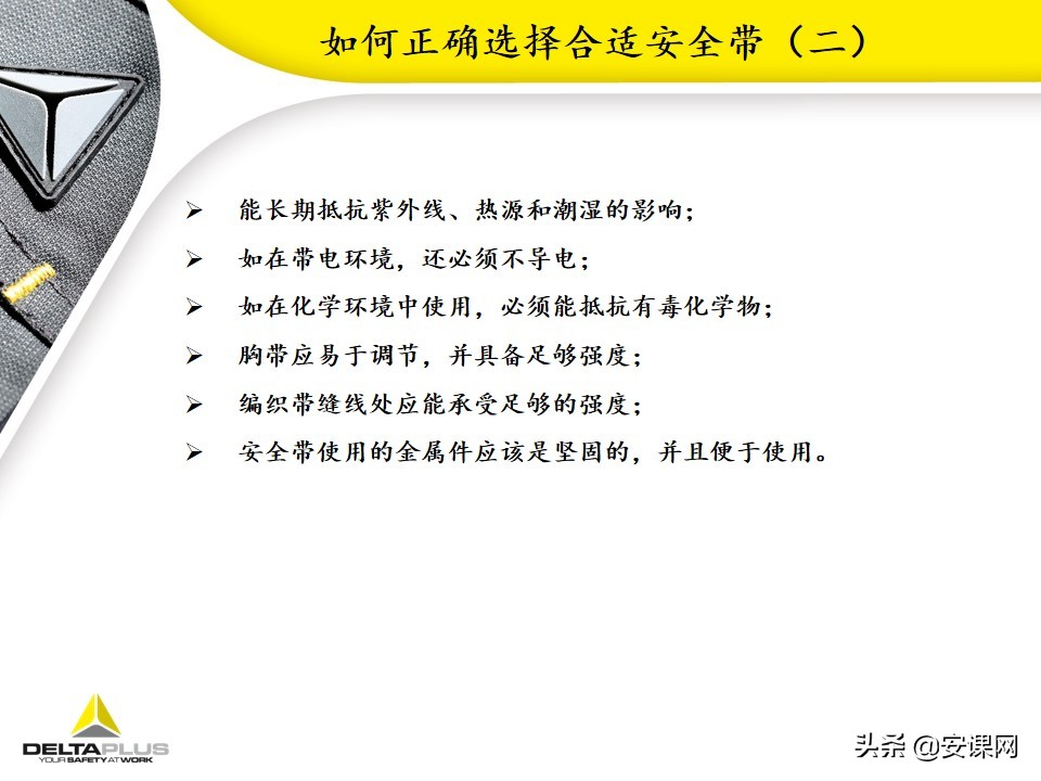 代尔塔坠落悬挂安全带,代尔塔中国