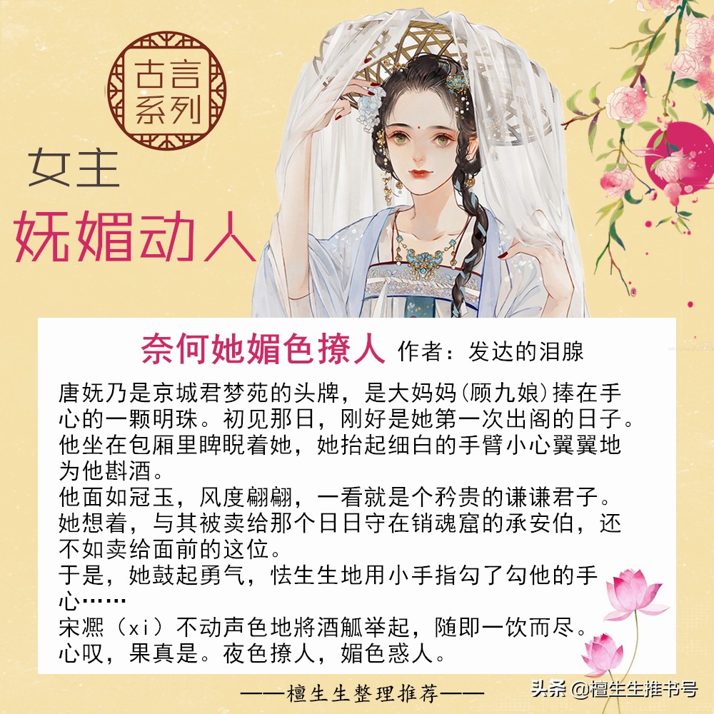 心机红颜祸水古言,红颜祸水的古言