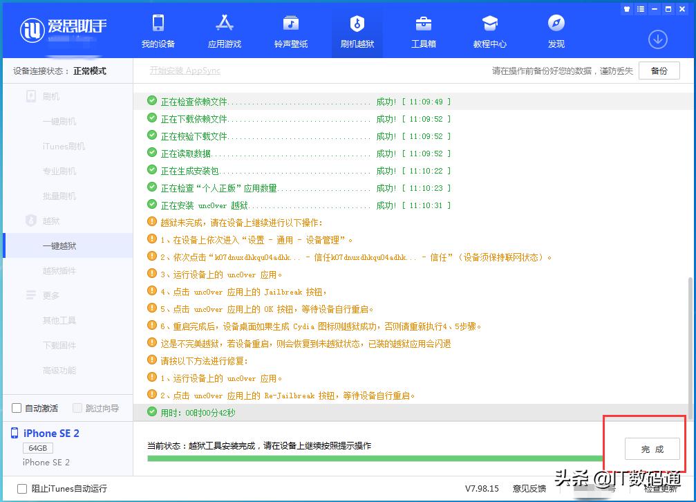 傻瓜式操作,苹果iOS11-iOS13.5全设备越狱方法