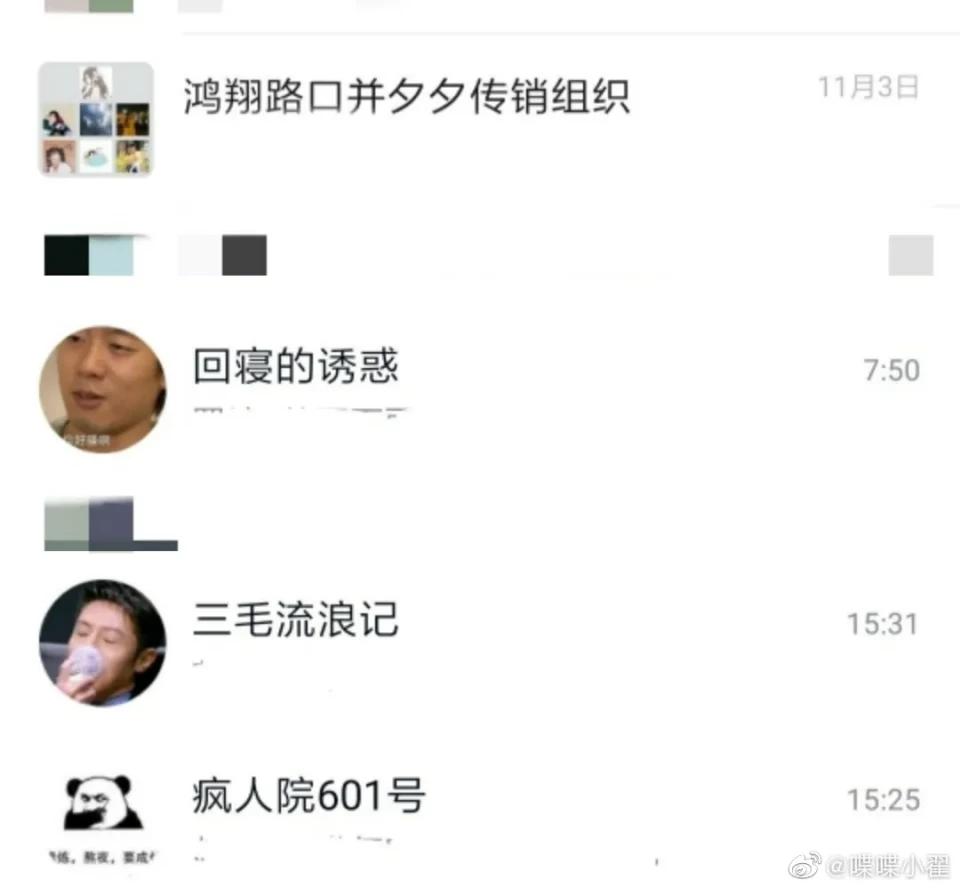 来看看那些奇奇怪怪的宿舍群名,超级神仙的群名