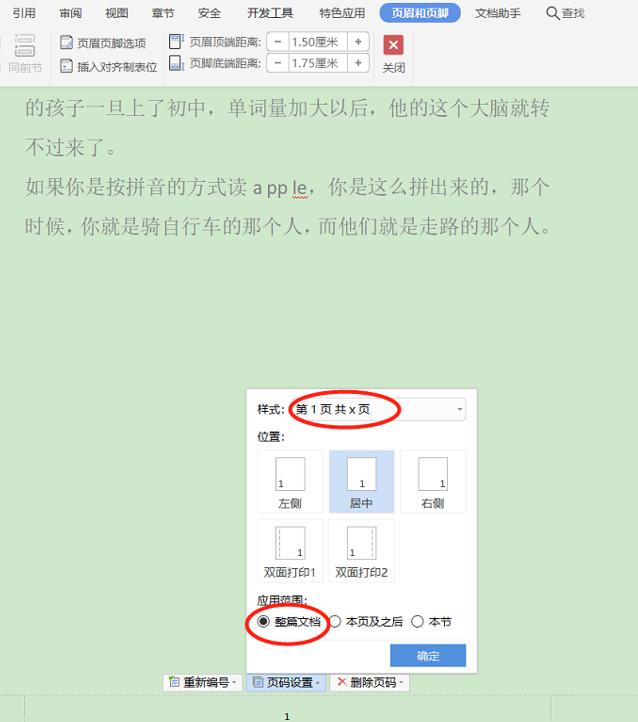 wpsword怎么设置页码奇偶页不同,word中奇偶页码一左一右怎么设置