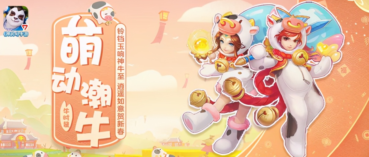 《神武4》手游春节玩法内容来袭，七大玩法伴你共庆佳节