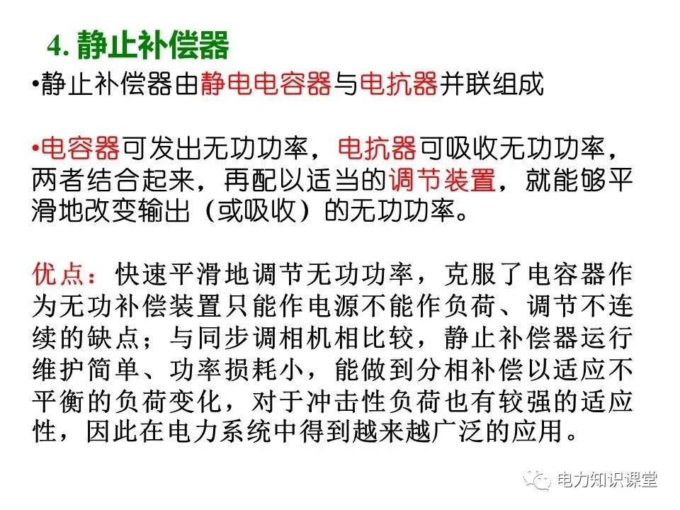 无功补偿装置的基础知识,低压无功补偿系统基础知识