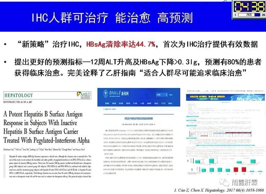 慢性乙型肝炎定目标不定疗程的治疗策略与优势人群的选择