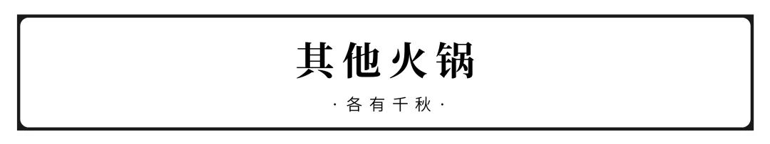 全国火锅图鉴，到底哪里的最好吃？
