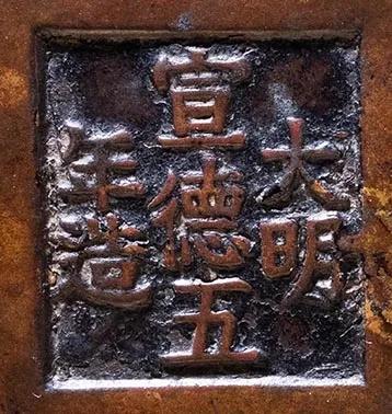 宣德铜炉款识图片,大唐年制香炉底款大全