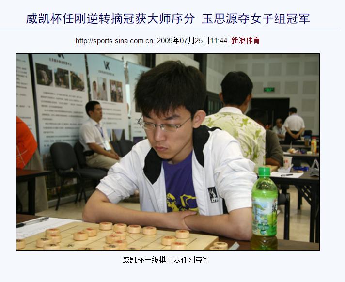 吐槽中国象棋,象棋思路与技巧许银川