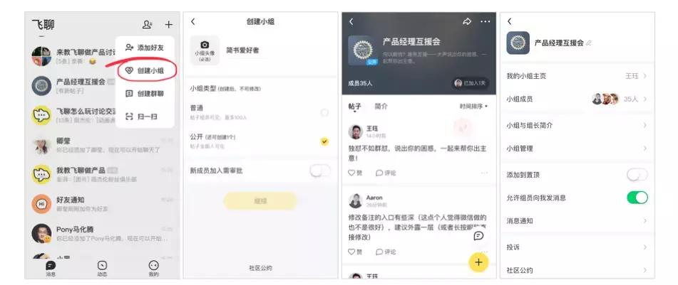 这次“飞聊”能否真正地“飞”起来？