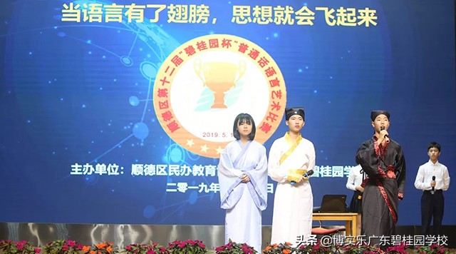 第九届碧桂园杯,第十二届碧桂园杯