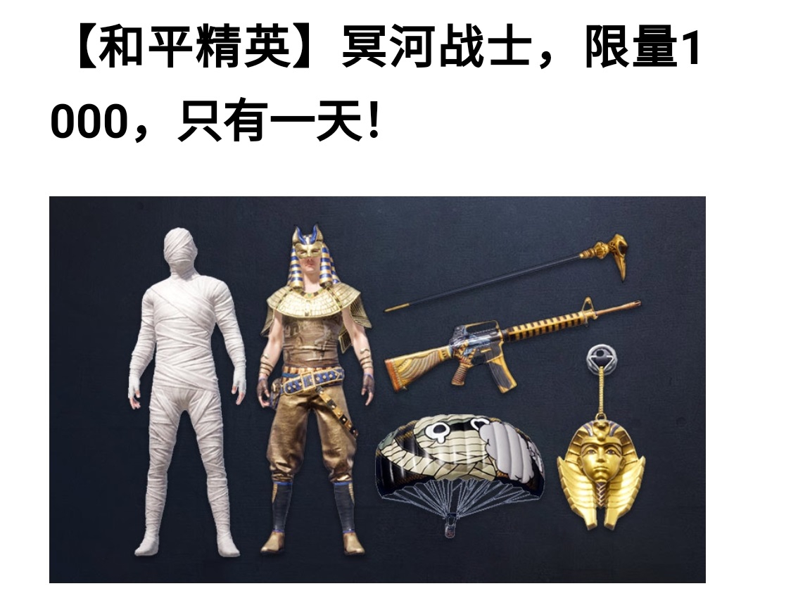 吃鸡木乃伊什么时候返场最新,吃鸡四圣兽返场